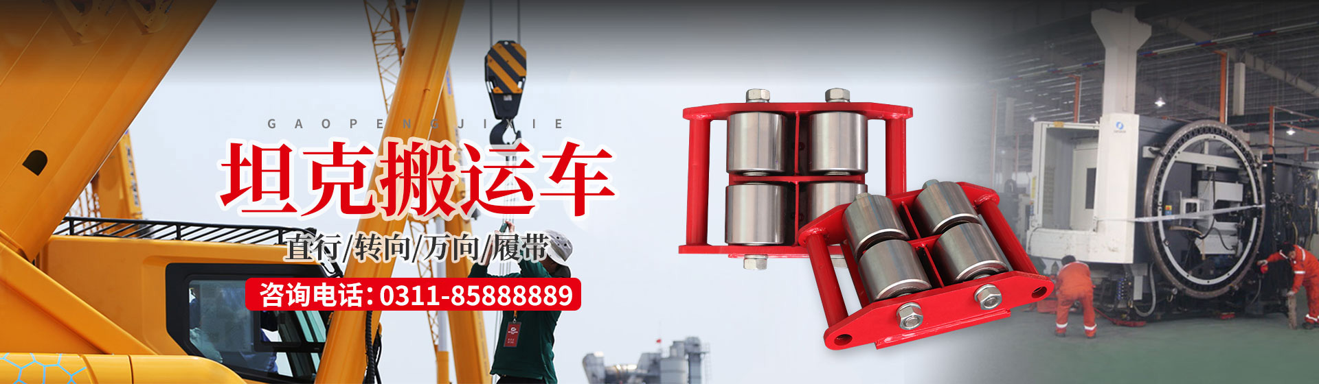捷宇起重機(jī)械集團(tuán)旗下搬運(yùn)車網(wǎng)